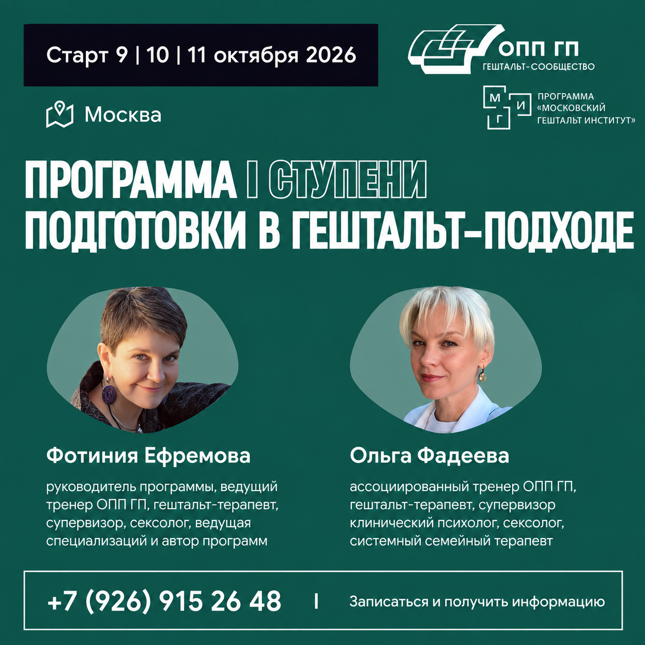 ПРОГРАММА ПЕРВОЙ СТУПЕНИ ГЕШТАЛЬТ-ТЕРАПИИ В МОСКВЕ